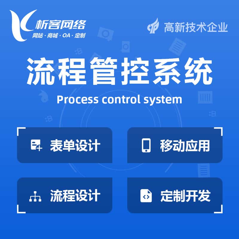 呼和浩特BPM流程管控系统