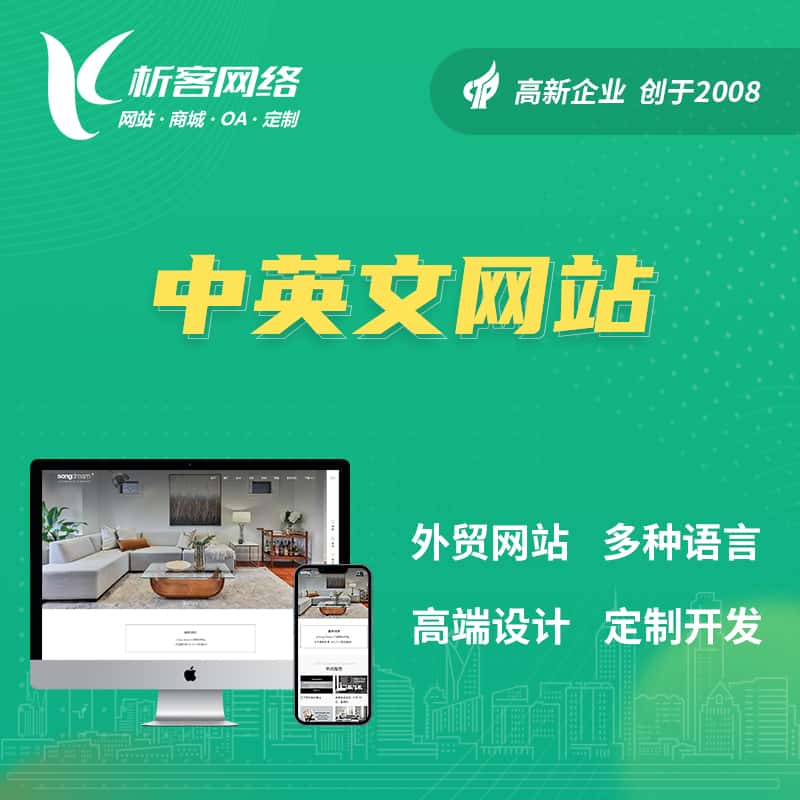 呼和浩特中英文网站多语言网站建设