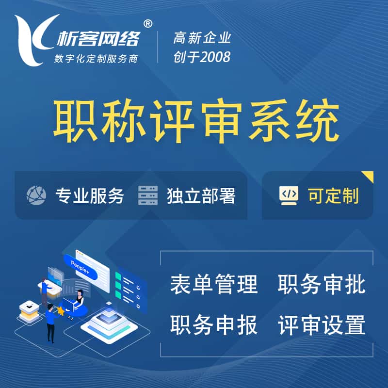 呼和浩特职称申报评审系统