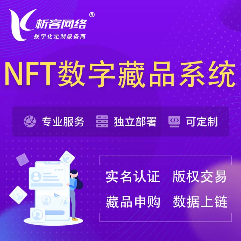 呼和浩特NFT数字藏品系统小程序