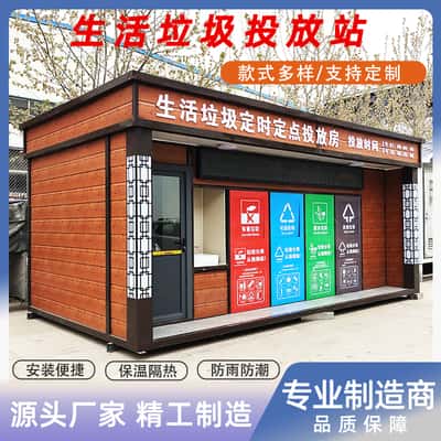 呼和浩特智能分类垃圾箱| 垃圾分类房 | 户外环保垃圾箱