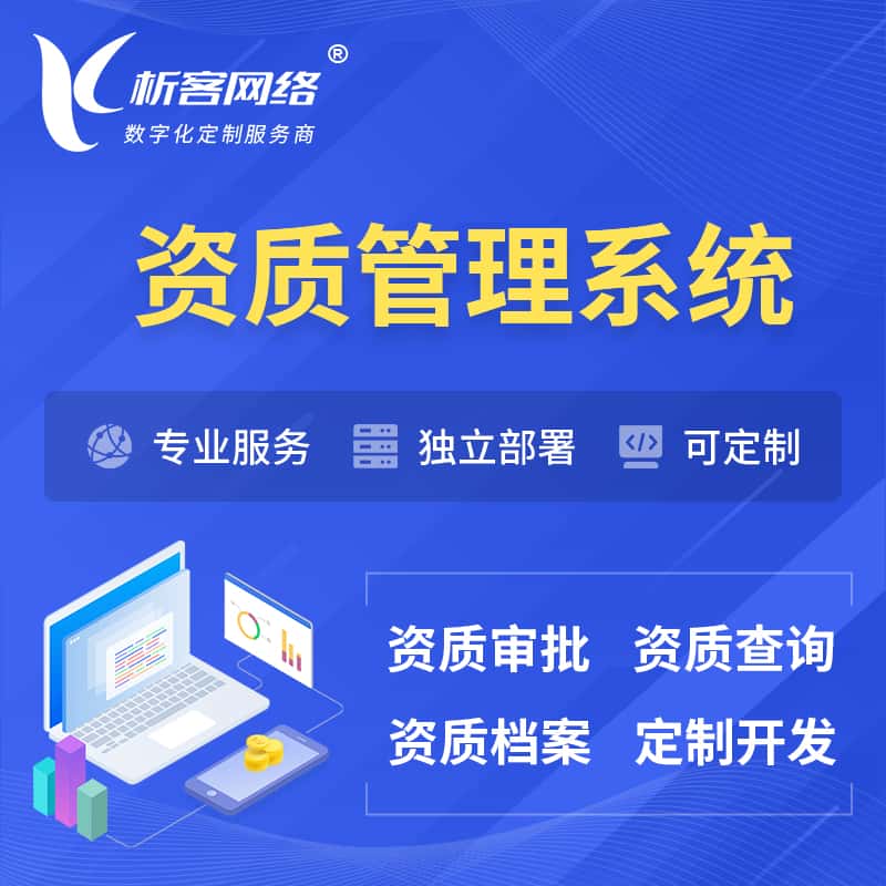 呼和浩特资质管理系统 | 测绘档案软件