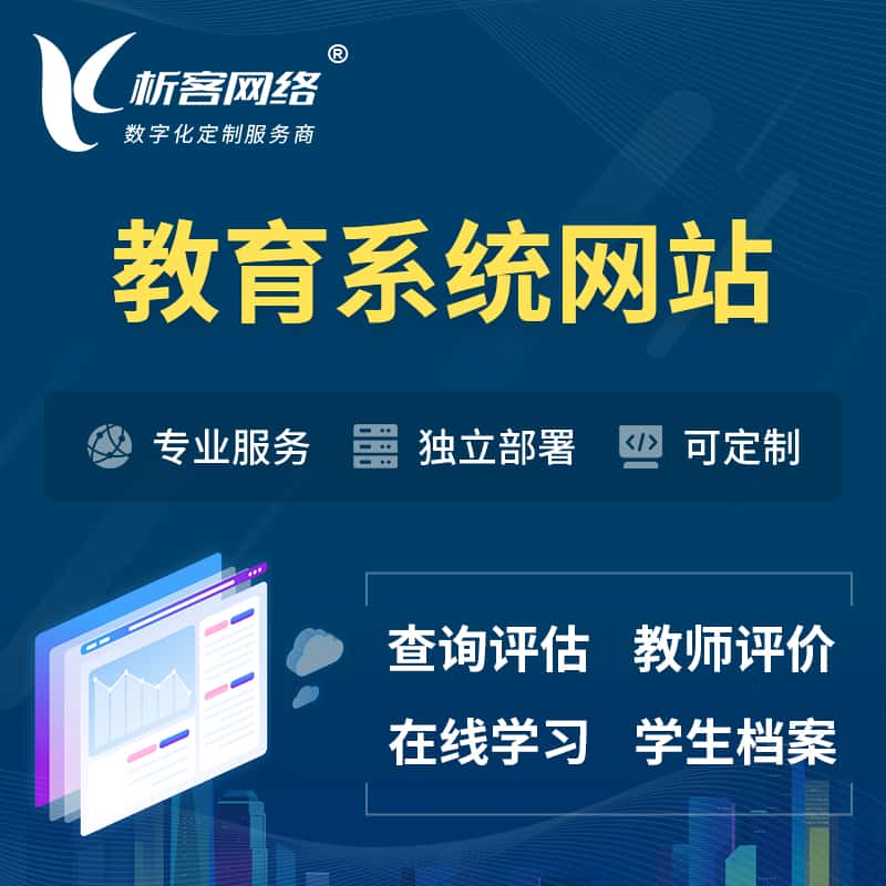 呼和浩特培训机构OA管理系统 | 教育学校网站 | 小程序 | APP