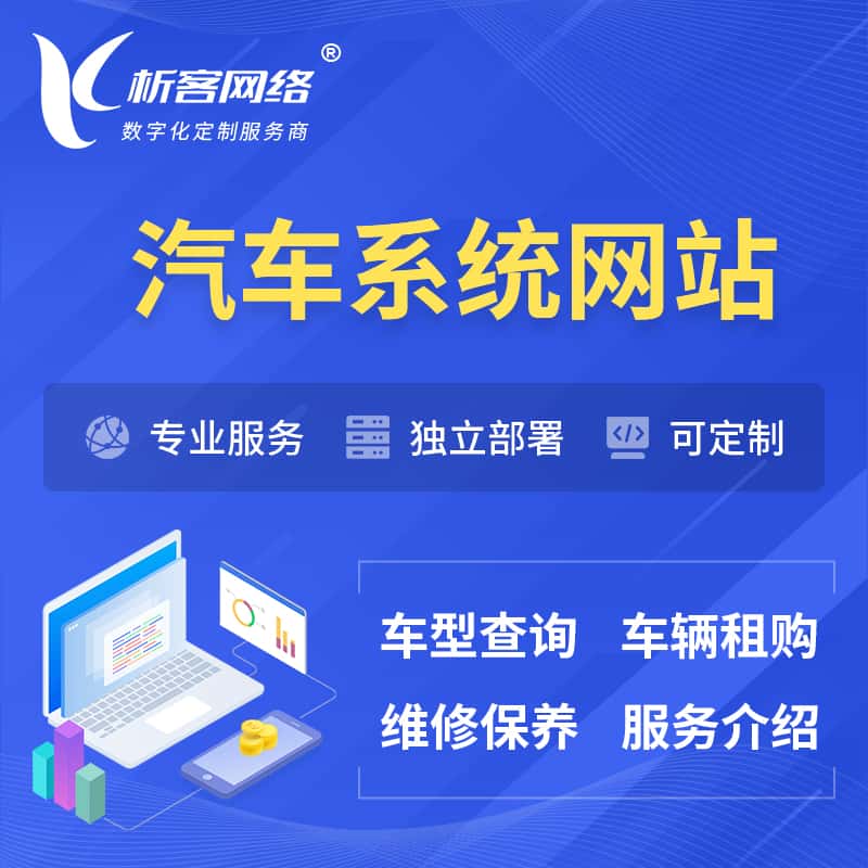 呼和浩特汽车OA管理系统 | 汽车租购网站 | 小程序 APP