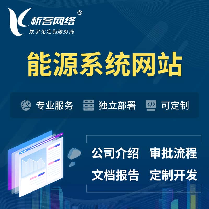 呼和浩特矿业/木业/煤炭/能源OA系统 | 小程序 | APP