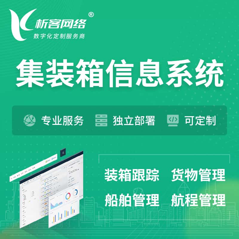 呼和浩特集装箱信息系统 | 物流运输 | 码头管理软件