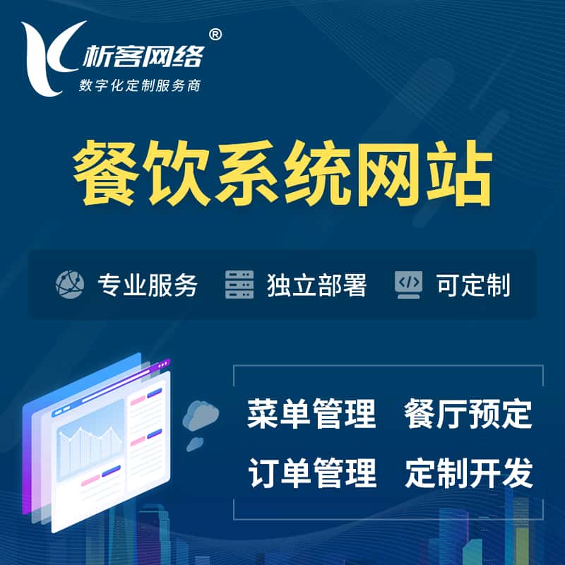 呼和浩特餐饮OA系统 | 食品网站小程序APP
