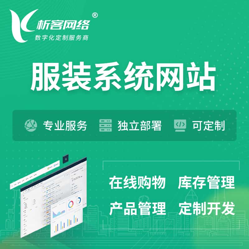 呼和浩特服装纺织OA系统 | 网站小程序APP