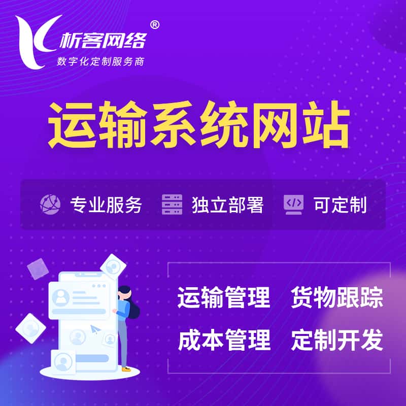 呼和浩特海运陆运空运OA管理系统 | 网站小程序APP