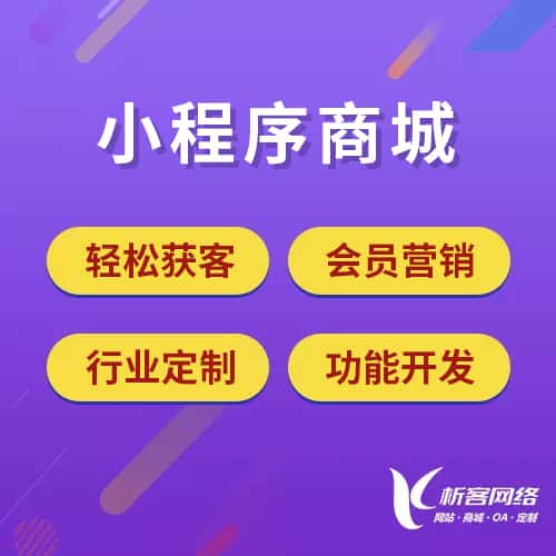 呼和浩特小程序商城