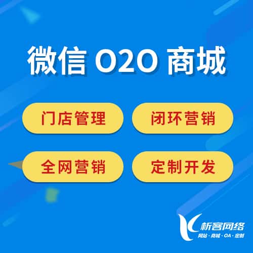 呼和浩特微信O2O商城
