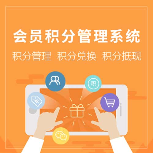 呼和浩特会员积分管理