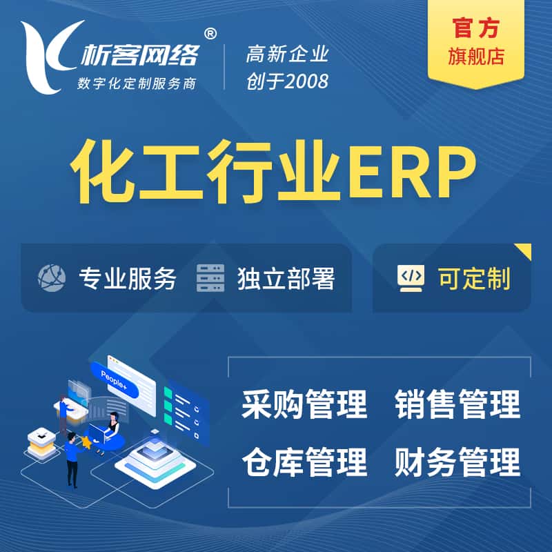 呼和浩特化工行业ERP软件生产MES车间管理系统