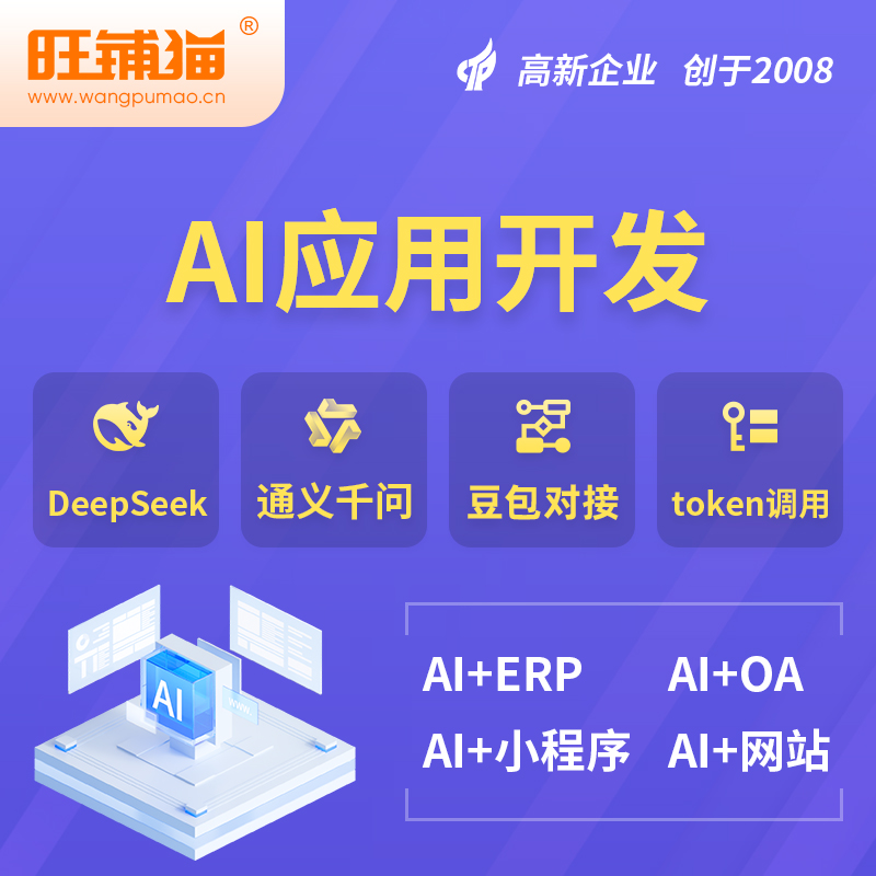 呼和浩特AI应用开发