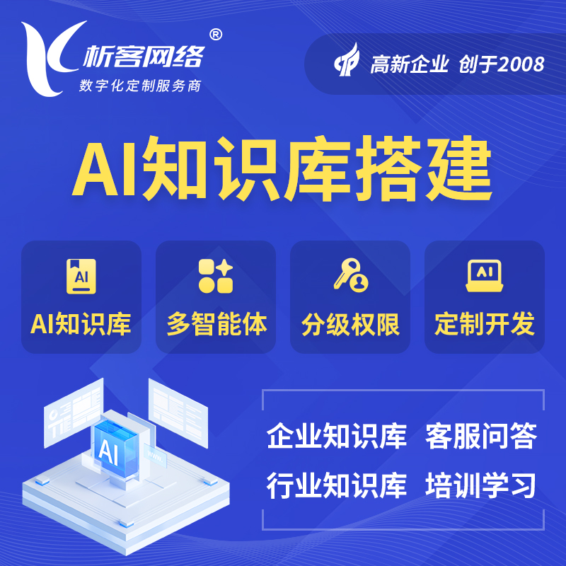 呼和浩特AI知识库搭建部署
