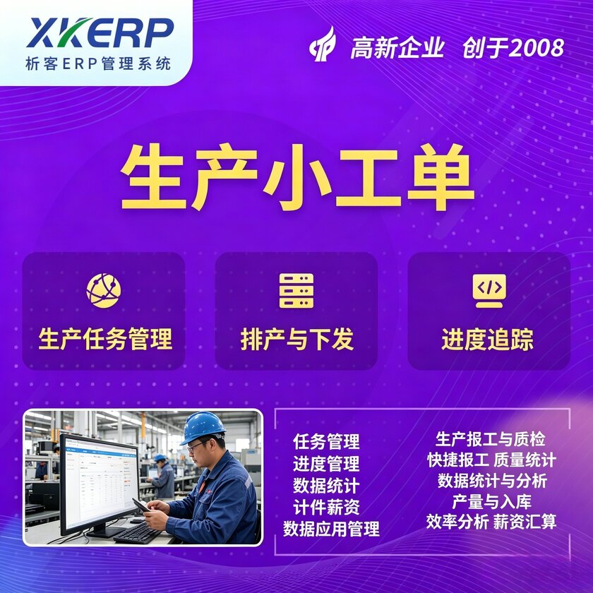 呼和浩特生产小工单系统