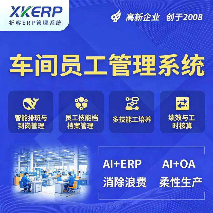 呼和浩特车间员工管理系统