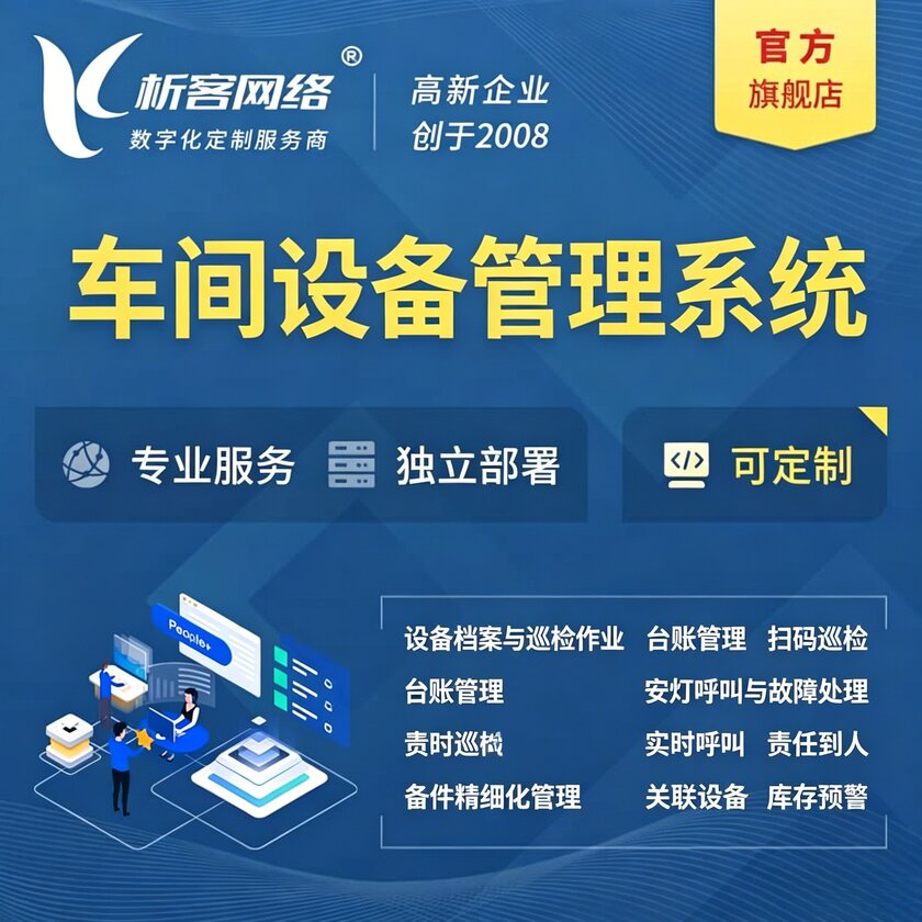 呼和浩特车间设备管理系统