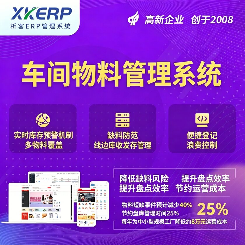 呼和浩特车间物料管理系统