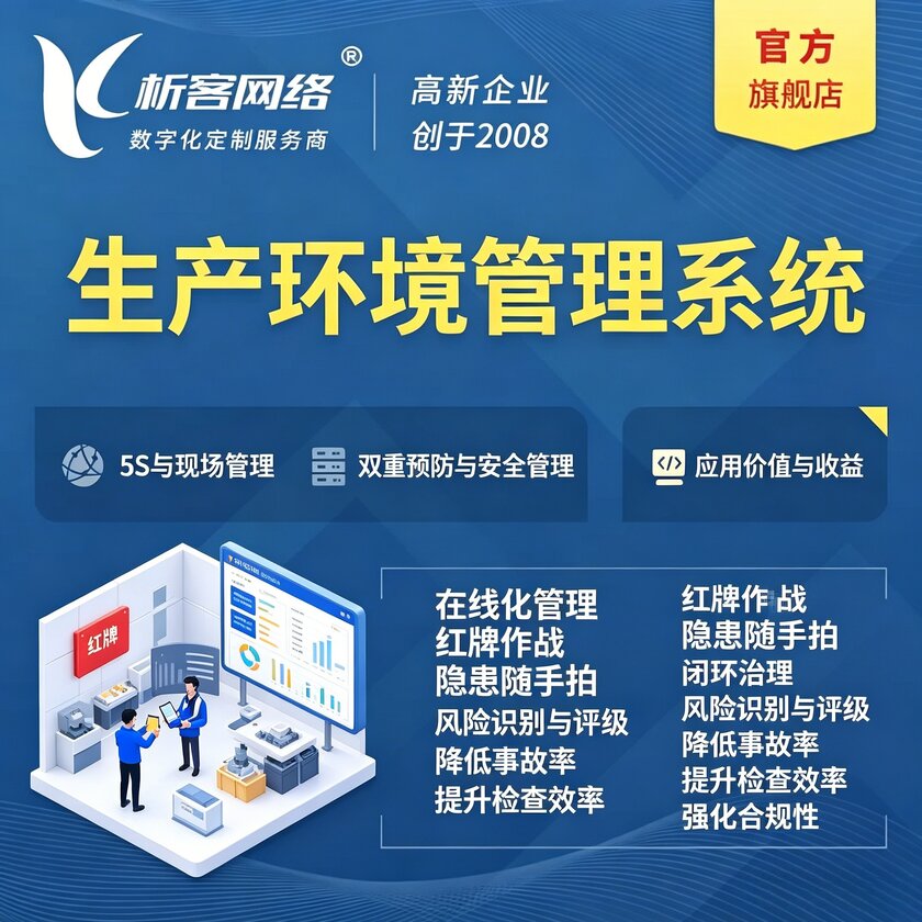 呼和浩特生产环境管理系统