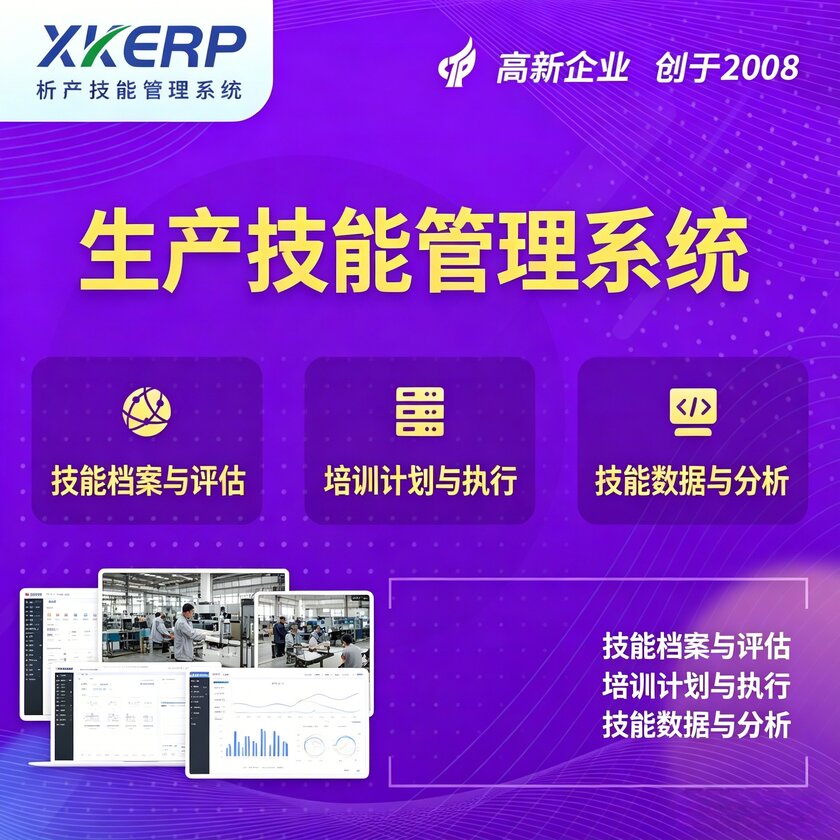呼和浩特生产技能管理系统