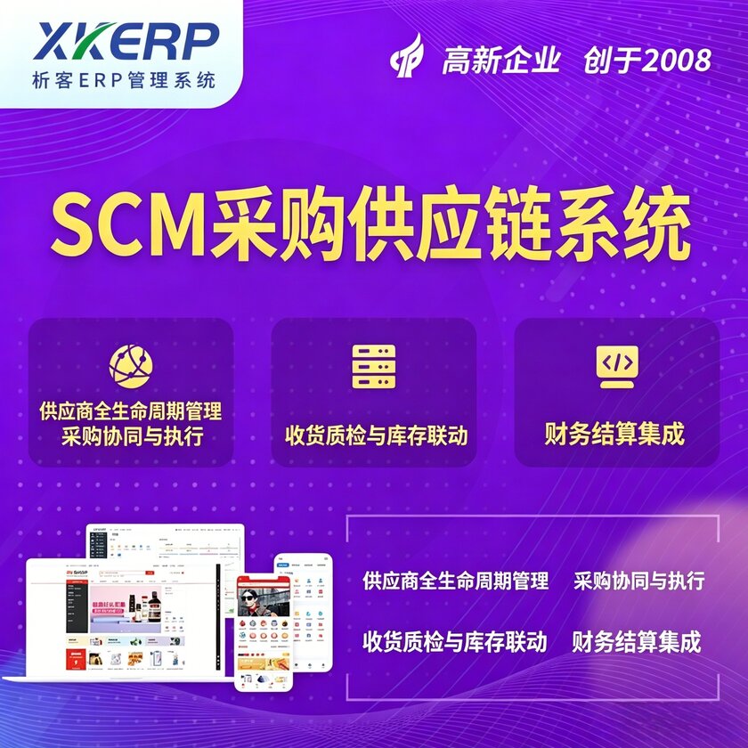 呼和浩特SCM采购供应链管理系统