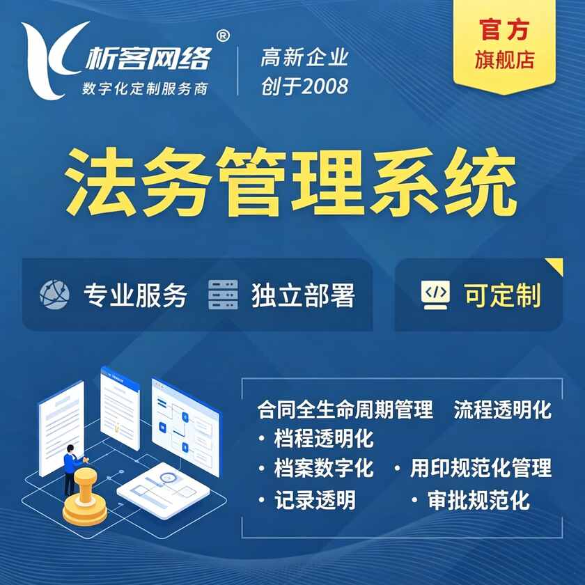 呼和浩特法务管理系统