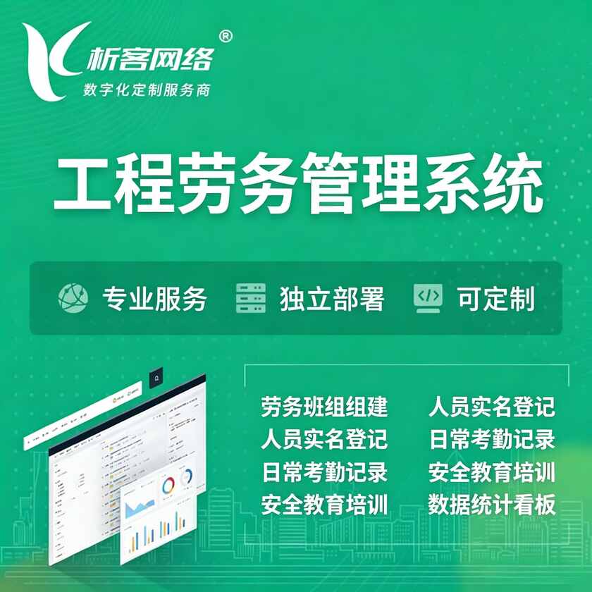 呼和浩特工程劳务管理系统