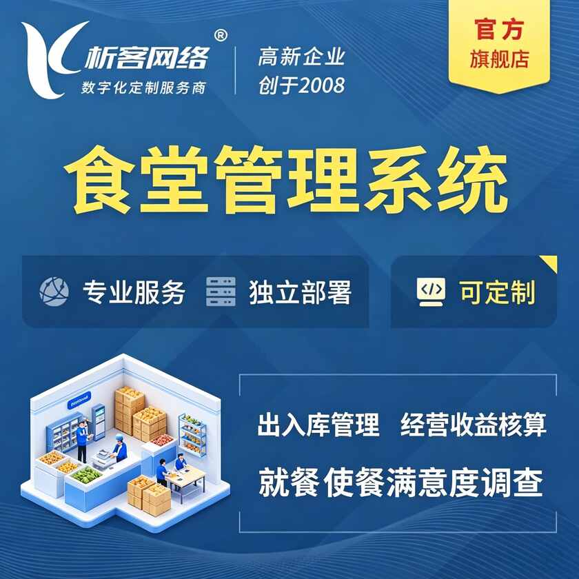 呼和浩特食堂管理系统